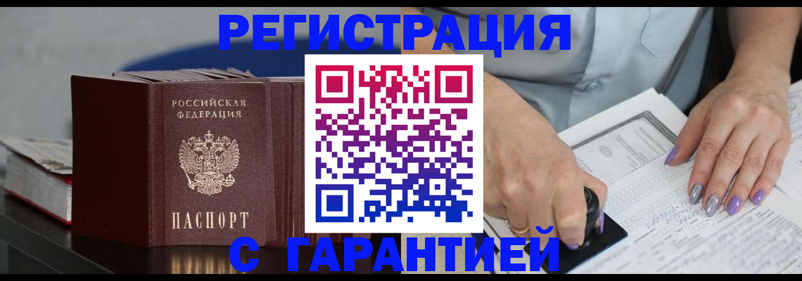 прописка от собственника в Мурманской области