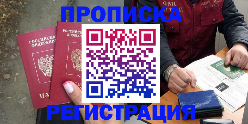 временная регистрация 2025 в Мурманской области